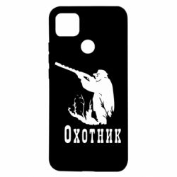 Чехол для Xiaomi Redmi 9c Охотник - PrintSalon