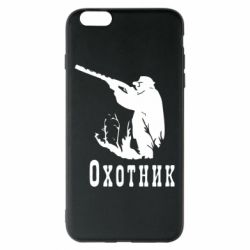 Чехол для iPhone 6 Plus/6S Plus Охотник - PrintSalon