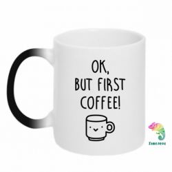 Чашка-хамелеон Ok, but first coffee! - PrintSalon