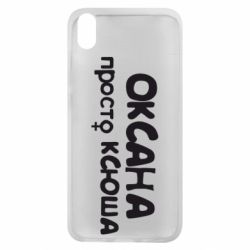 Чехол для Xiaomi Redmi 7A Оксана просто Ксюша-PrintSalon Чехол для Xiaomi Redmi 7A Оксана просто Ксюша