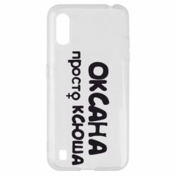 Чехол для Samsung A01/M01 Оксана просто Ксюша - PrintSalon