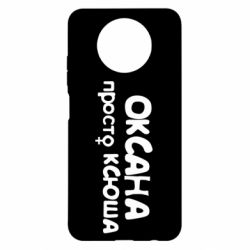 Чехол для Xiaomi Redmi Note 9 5G/Redmi Note 9T Оксана просто Ксюша