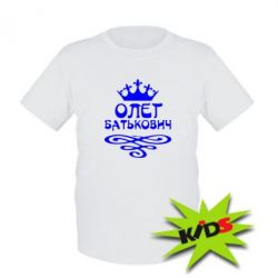 Детская футболка Олег Батькович - PrintSalon