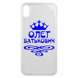 Чехол для iPhone Xs Max Олег Батькович - PrintSalon