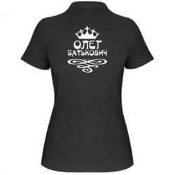Женское поло Олег Батькович - PrintSalon