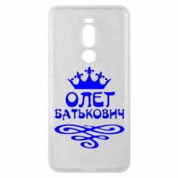 Чехол для Meizu Note 8 Олег Батькович - PrintSalon