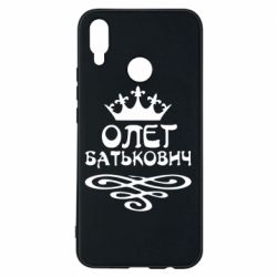 Чехол для Huawei P Smart Plus 2018 Олег Батькович - PrintSalon