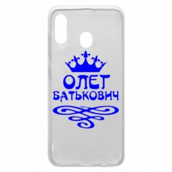 Чехол для Samsung A30 Олег Батькович - PrintSalon