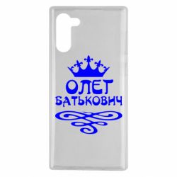 Чехол для Samsung Note 10 Олег Батькович - PrintSalon