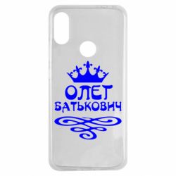 Чехол для Xiaomi Redmi Note 7 Олег Батькович - PrintSalon