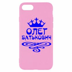 Чехол для iPhone SE 2020 Олег Батькович - PrintSalon
