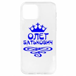 Чехол для iPhone 12 Олег Батькович - PrintSalon