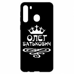 Чехол для Samsung A21 Олег Батькович - PrintSalon