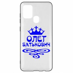 Чехол для Samsung A21s Олег Батькович - PrintSalon