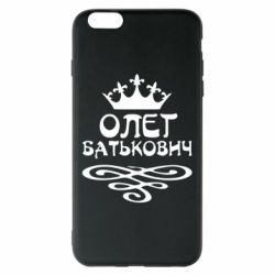 Чехол для iPhone 6 Plus/6S Plus Олег Батькович - PrintSalon