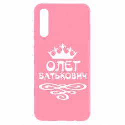 Чехол для Samsung A50 Олег Батькович