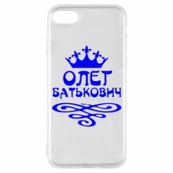 Чехол для iPhone 7 Олег Батькович - PrintSalon