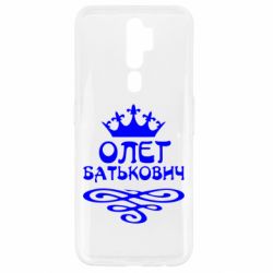 Чехол для Oppo A5/A9 2020 Олег Батькович