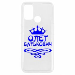 Чехол для Oppo A53/A32/A33 Олег Батькович