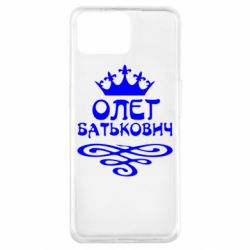 Чехол для Oppo A73 Олег Батькович - PrintSalon