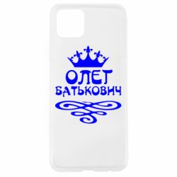 Чехол для Oppo A92s Олег Батькович - PrintSalon