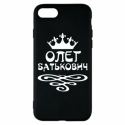 Чехол для iPhone 8 Олег Батькович - PrintSalon