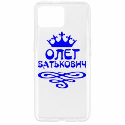 Чехол для Oppo Reno 4 Lite Олег Батькович - PrintSalon