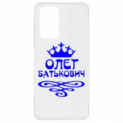 Чехол для Xiaomi Redmi Note 10 Pro Олег Батькович - PrintSalon