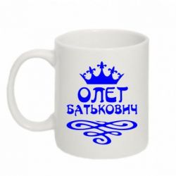 Чашка 320ml Олег Батькович