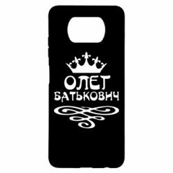 Чехол для Xiaomi Poco X3 Олег Батькович - PrintSalon