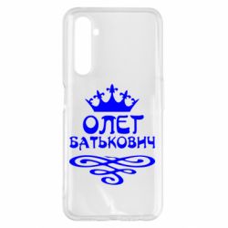 Чехол для Realme 6 Pro Олег Батькович - PrintSalon