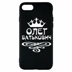 Чехол для iPhone SE 2022 Олег Батькович - PrintSalon