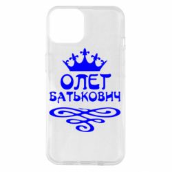 Чехол для iPhone 14 Олег Батькович - PrintSalon