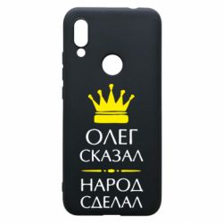 Чехол для Xiaomi Redmi 7 Олег сказал - народ сделал - PrintSalon