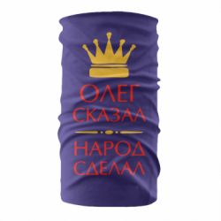 Бандана Олег сказал - народ сделал
