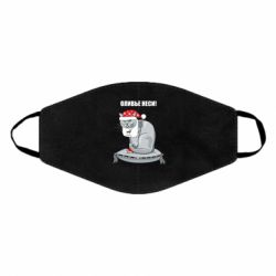 Маска многоразовая Оливье неси! - PrintSalon