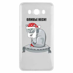 Чехол для Samsung J7 2016 Оливье неси!