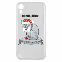 Чехол для iPhone XR Оливье неси! - PrintSalon