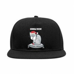 Снепбек Оливье неси!