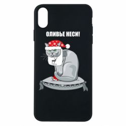 Чехол для iPhone Xs Max Оливье неси! - PrintSalon