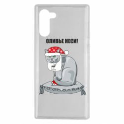 Чехол для Samsung Note 10 Оливье неси! - PrintSalon