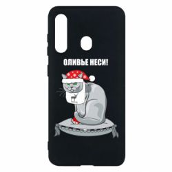 Чехол для Samsung M40 Оливье неси! - PrintSalon