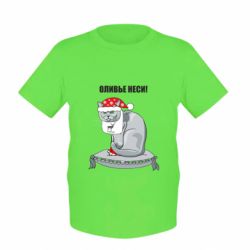 Детская футболка Оливье неси!