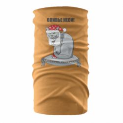 Бандана Оливье неси!