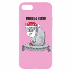 Чехол для iPhone SE 2020 Оливье неси! - PrintSalon