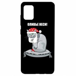 Чохол для Samsung A51 Олів'є неси!