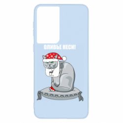 Чехол для Samsung S21 Оливье неси! - PrintSalon