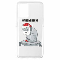 Чехол для Oppo A74 4G Оливье неси! - PrintSalon