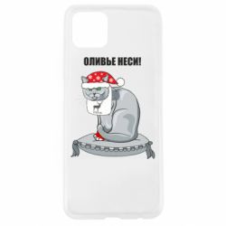 Чехол для Oppo A92s Оливье неси! - PrintSalon