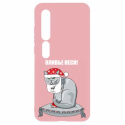 Чехол для Xiaomi Mi10/10 Pro Оливье неси! - PrintSalon